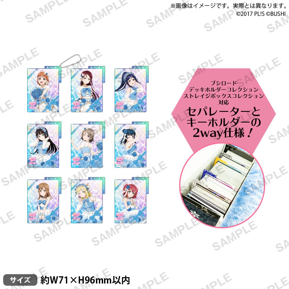 ホログラムアクリルカードキーホルダー Aqours(全9種)