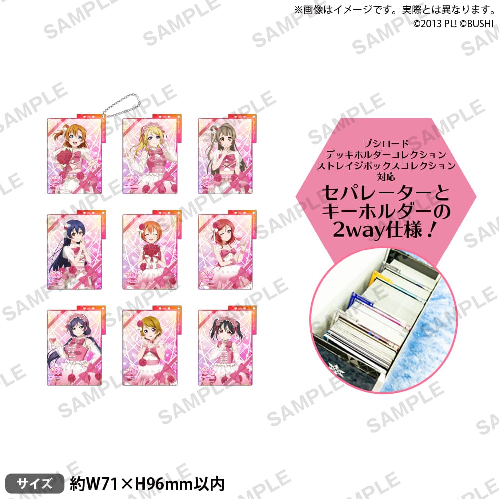 ホログラムアクリルカードキーホルダー μ's(全9種)