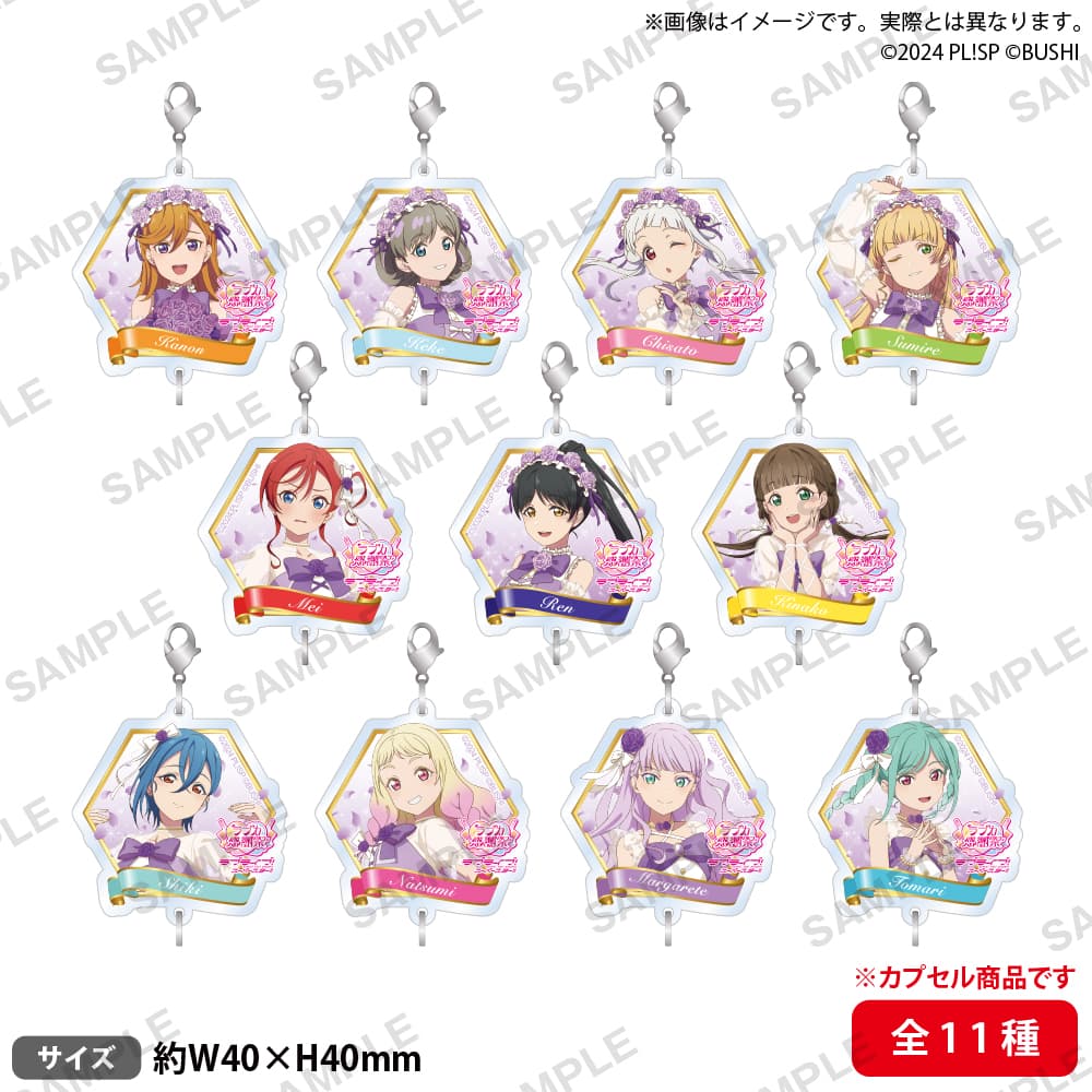 【カプセルトイ】つながるアクリルチャーム Liella!(全11種)