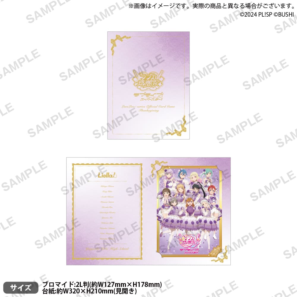 招待状風 台紙付き記念ビッグブロマイド Liella!