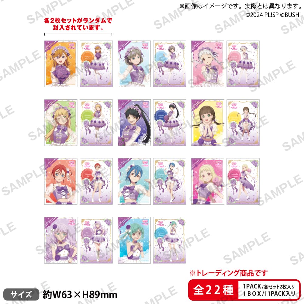 トレーディングミニブロマイドセット Liella!(全11種)