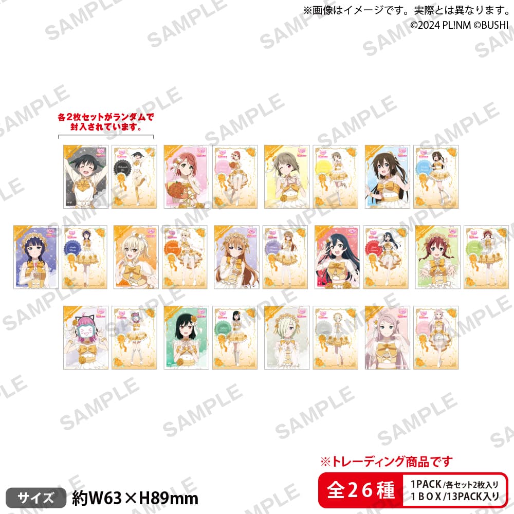 トレーディングミニブロマイドセット 虹ヶ咲学園スクールアイドル同好会(全13種)