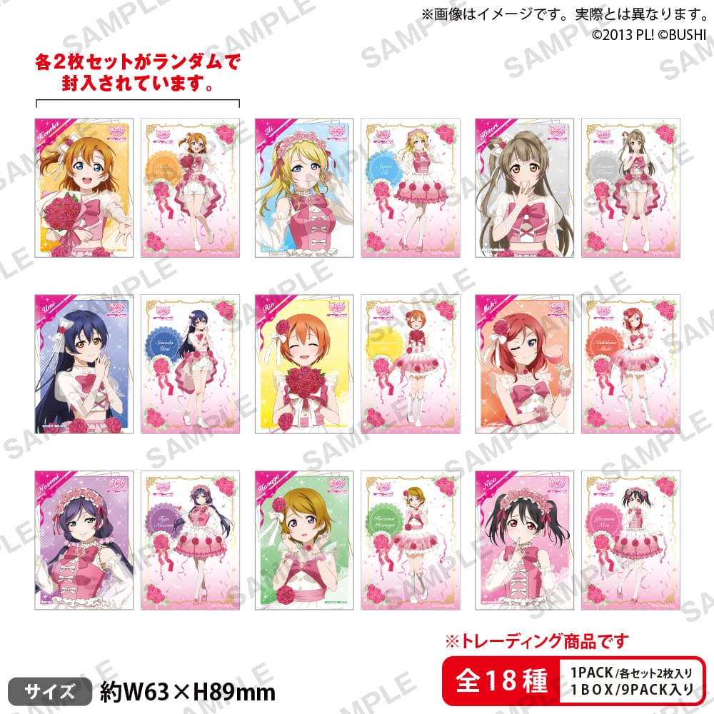 トレーディングミニブロマイドセット μ's(全9種)