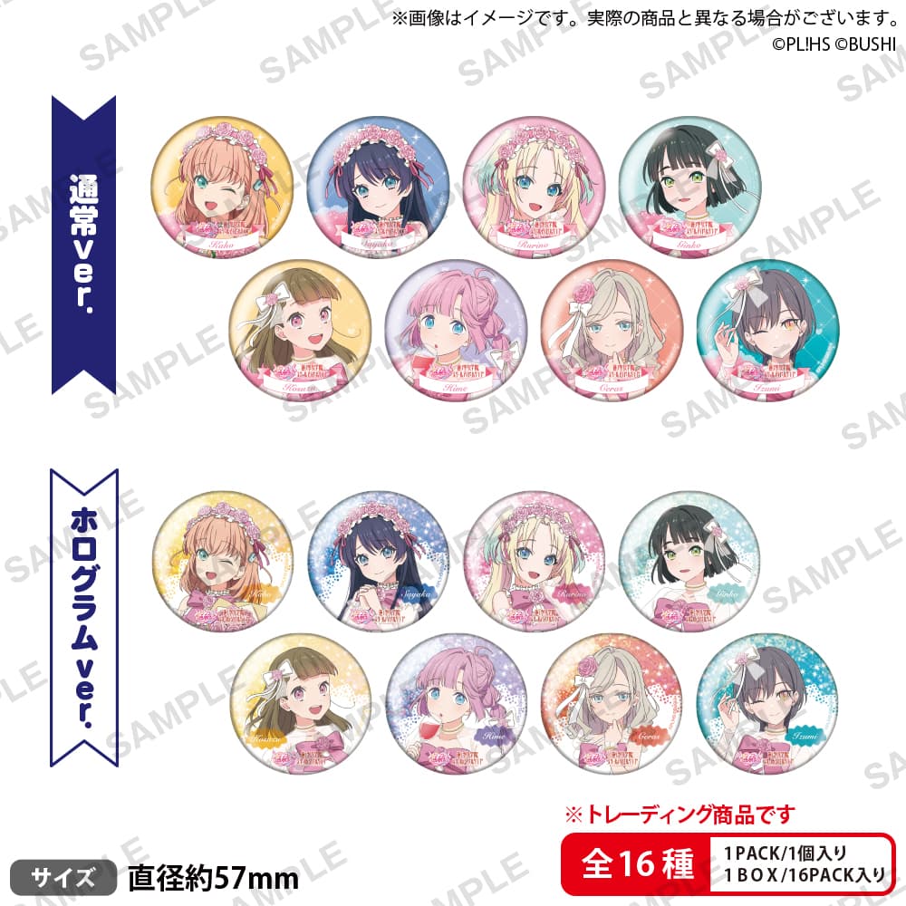 トレーディング缶バッジ 蓮ノ空女学院スクールアイドルクラブ(全16種)