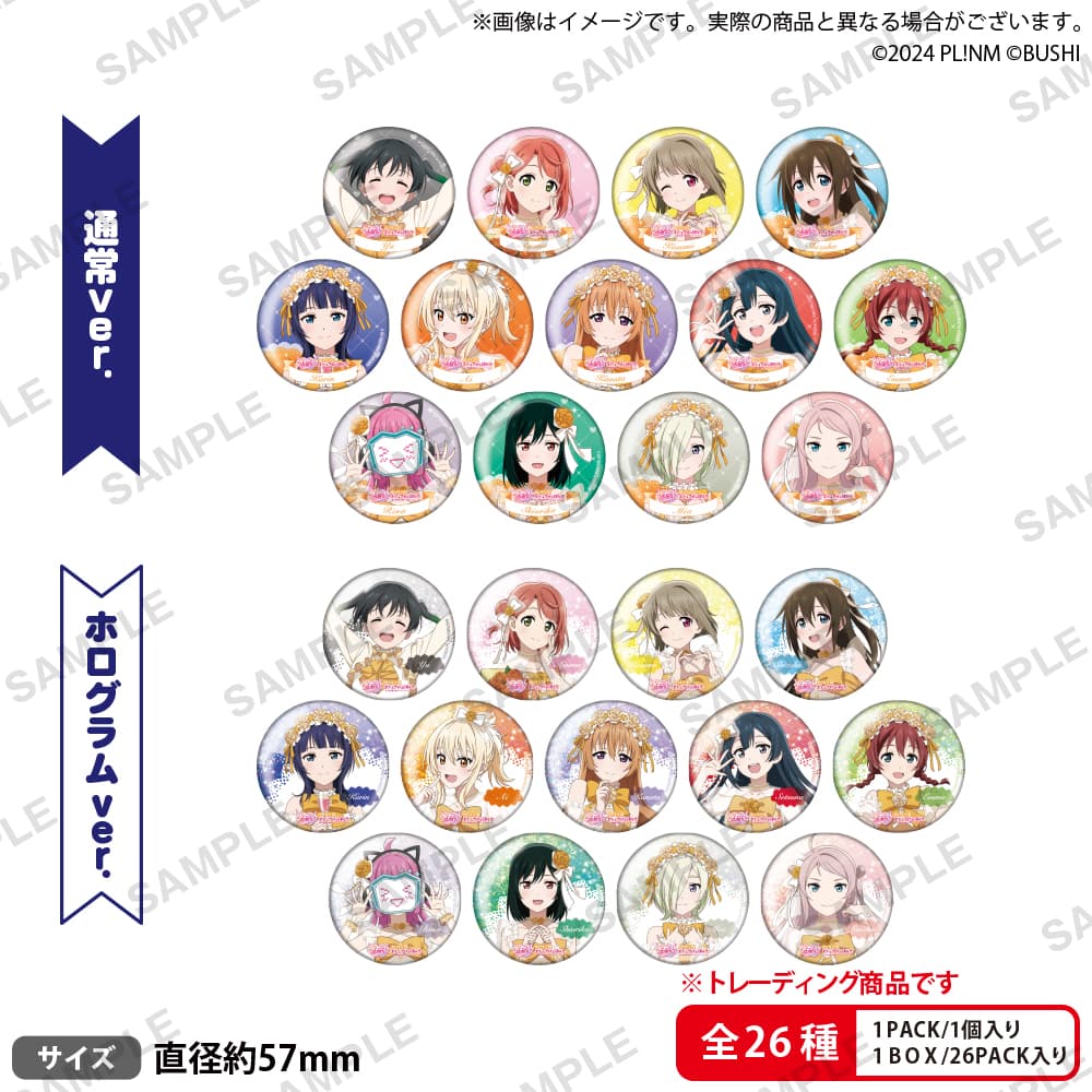 トレーディング缶バッジ 虹ヶ咲学園スクールアイドル同好会(全26種)