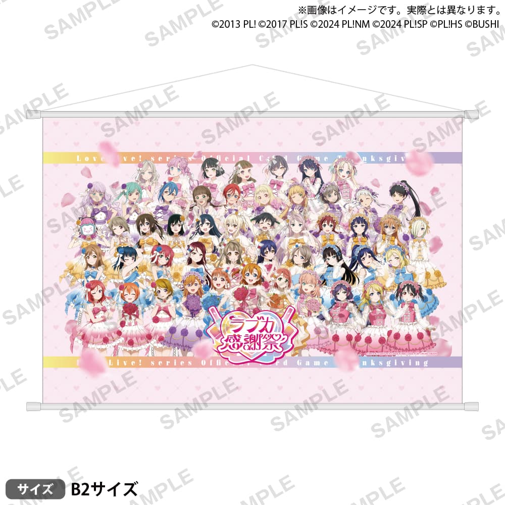 B2タペストリー