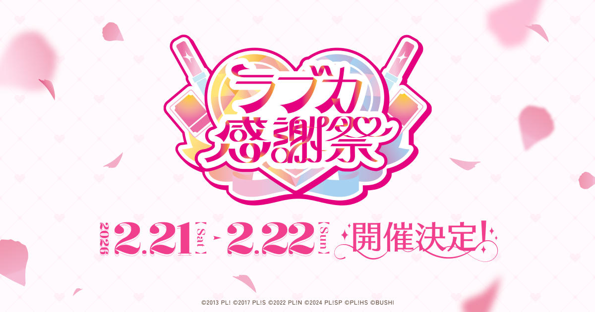 アキバでお買い物キャンペーン」抽選会景品「A2クリアポスター」の