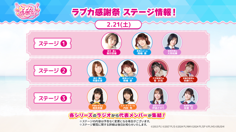 ステージ情報解禁！描きおろしイラストのお披露目も♥ | News | ラブカ