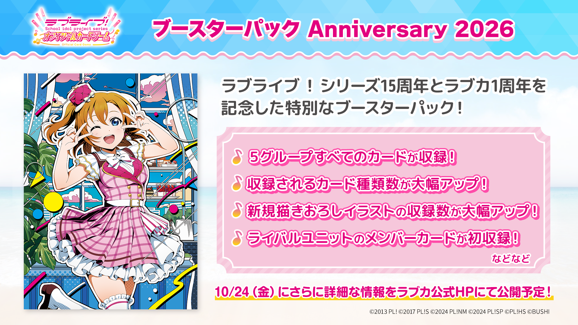 ブースターパック Anniversary 2026」の先行販売が決定！ | News 