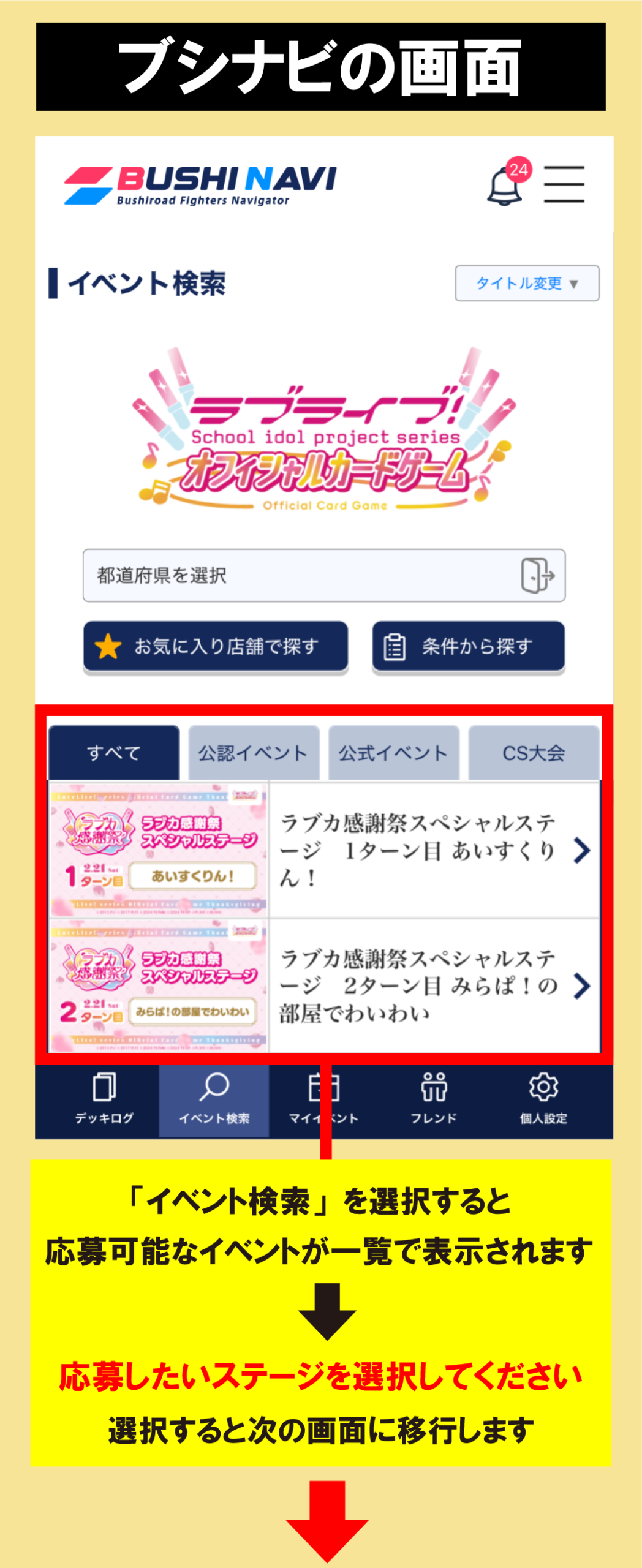 ブシナビでの各種ステージ立見席へのお申し込み方法 | News | ラブカ
