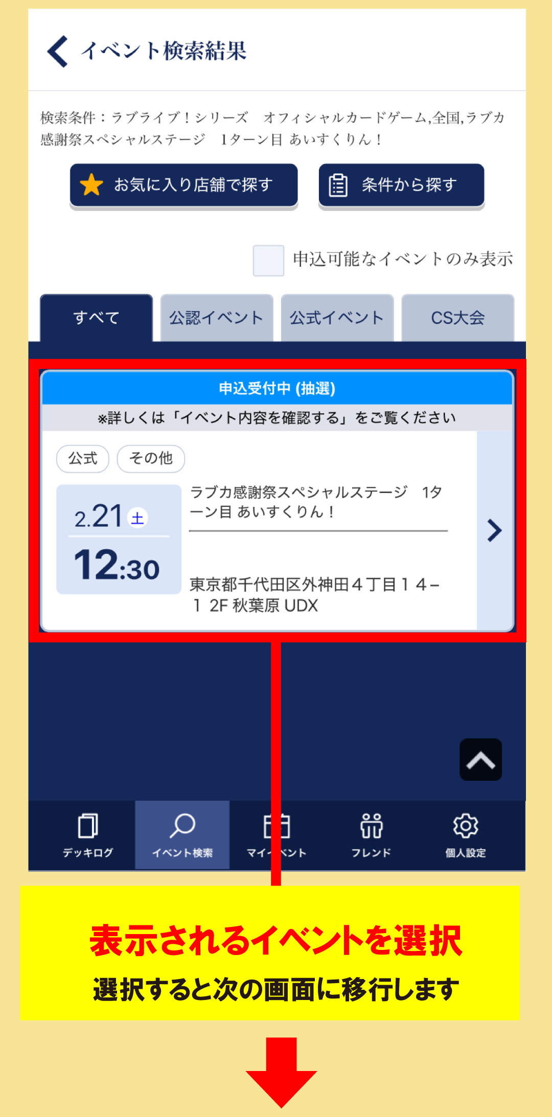 ブシナビでの各種ステージ立見席へのお申し込み方法 | News | ラブカ