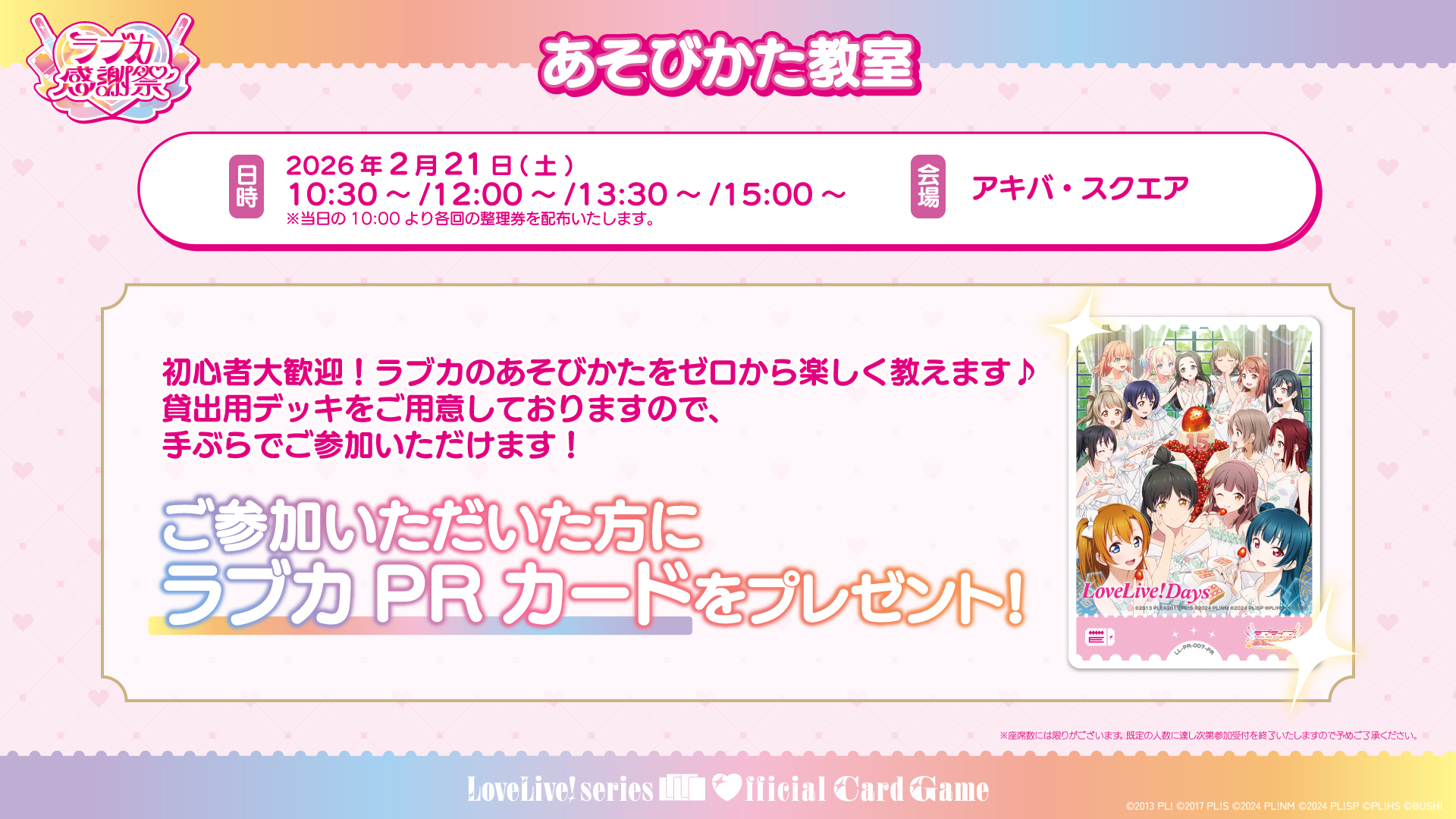 ラブカであそぼう！ | News | ラブカ感謝祭 公式サイト