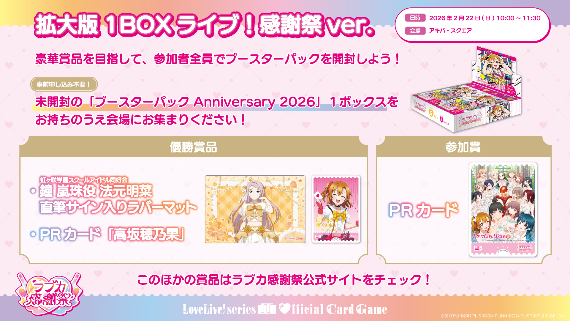 ラブカであそぼう！ | News | ラブカ感謝祭 公式サイト