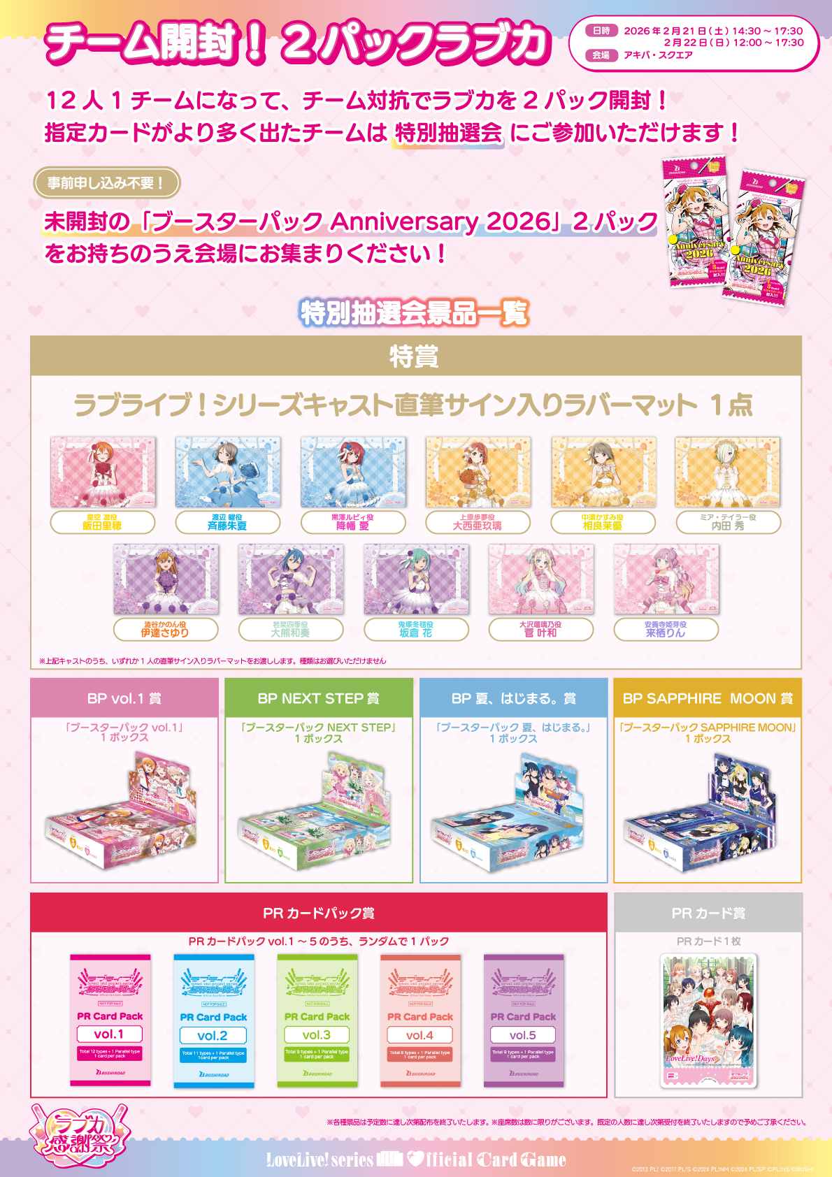 ラブカであそぼう！ | News | ラブカ感謝祭 公式サイト