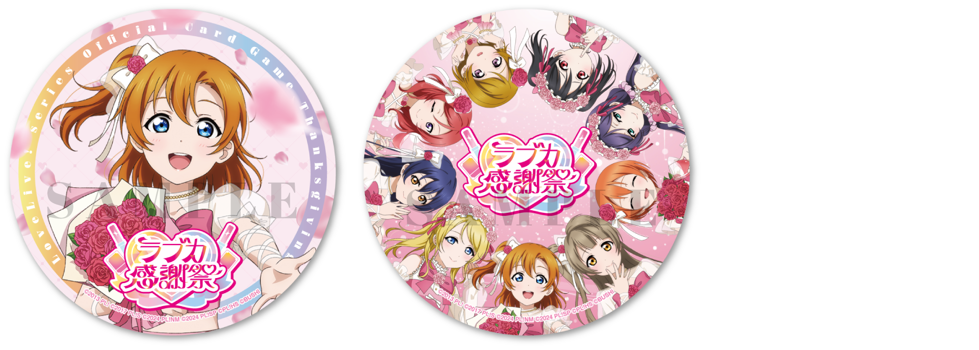 秋葉原ジャックキャンペーン | News | ラブカ感謝祭 公式サイト