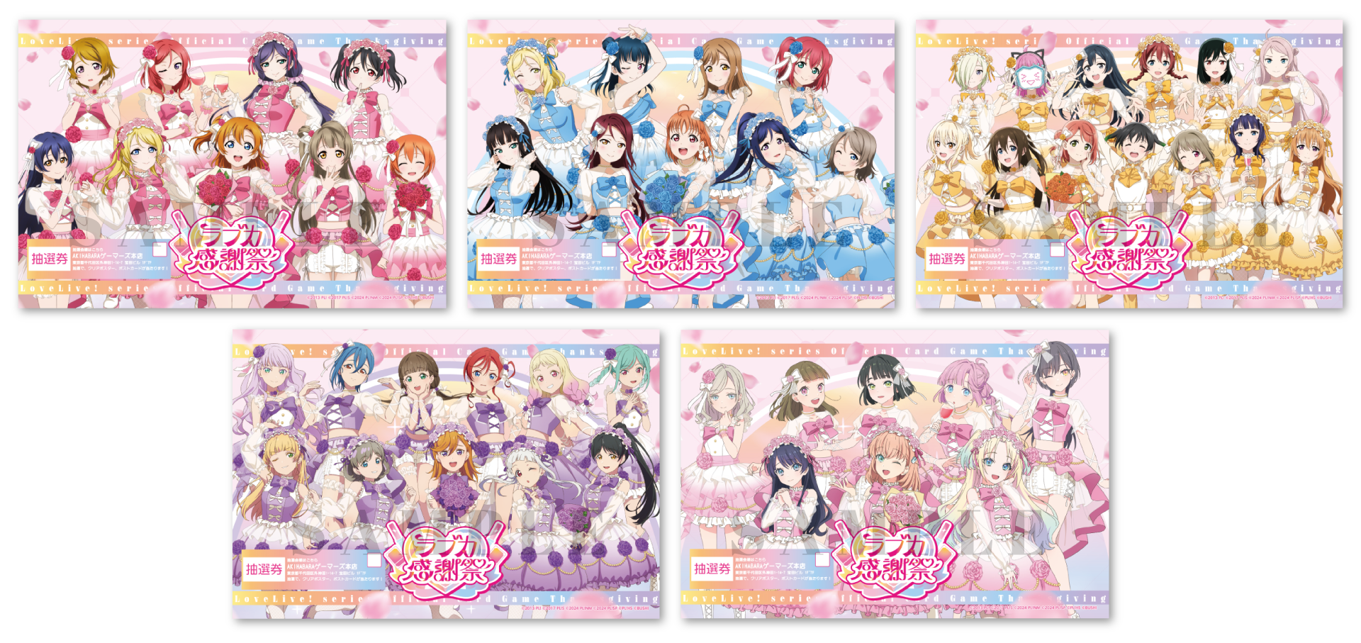 秋葉原ジャックキャンペーン | News | ラブカ感謝祭 公式サイト
