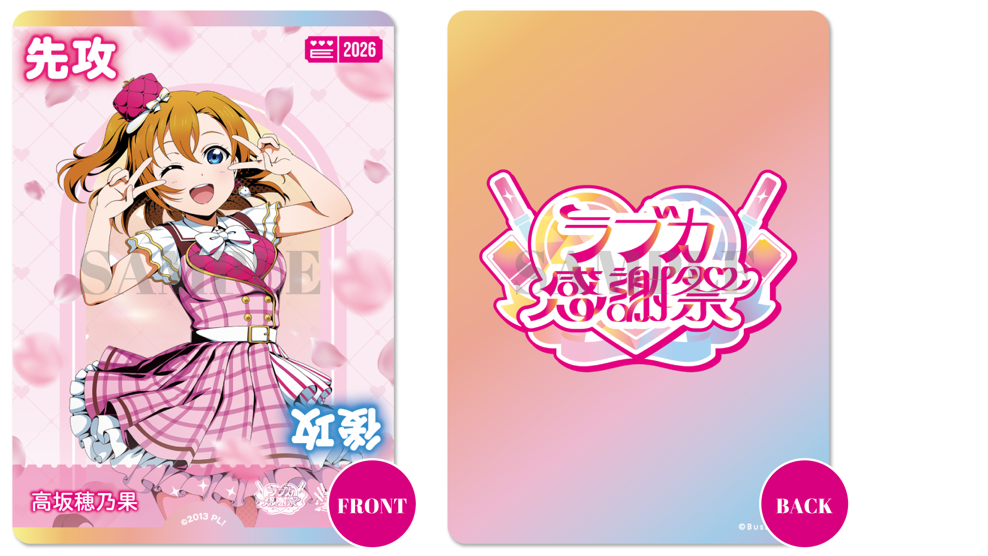 アキバ店舗ぐるぐるスタンプラリー | News | ラブカ感謝祭 公式サイト