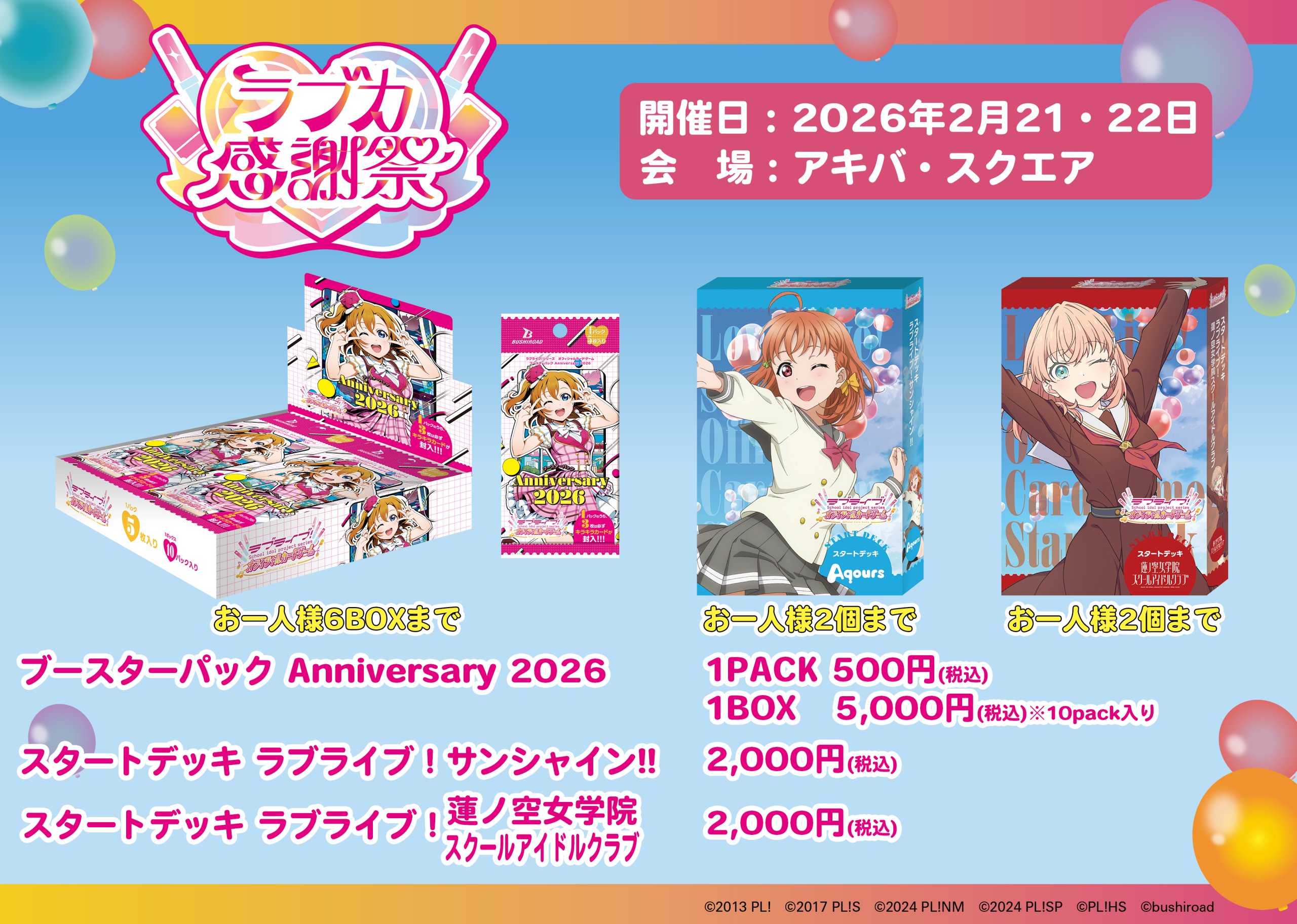 ラブカ感謝祭での物販について | News | ラブカ感謝祭 公式サイト