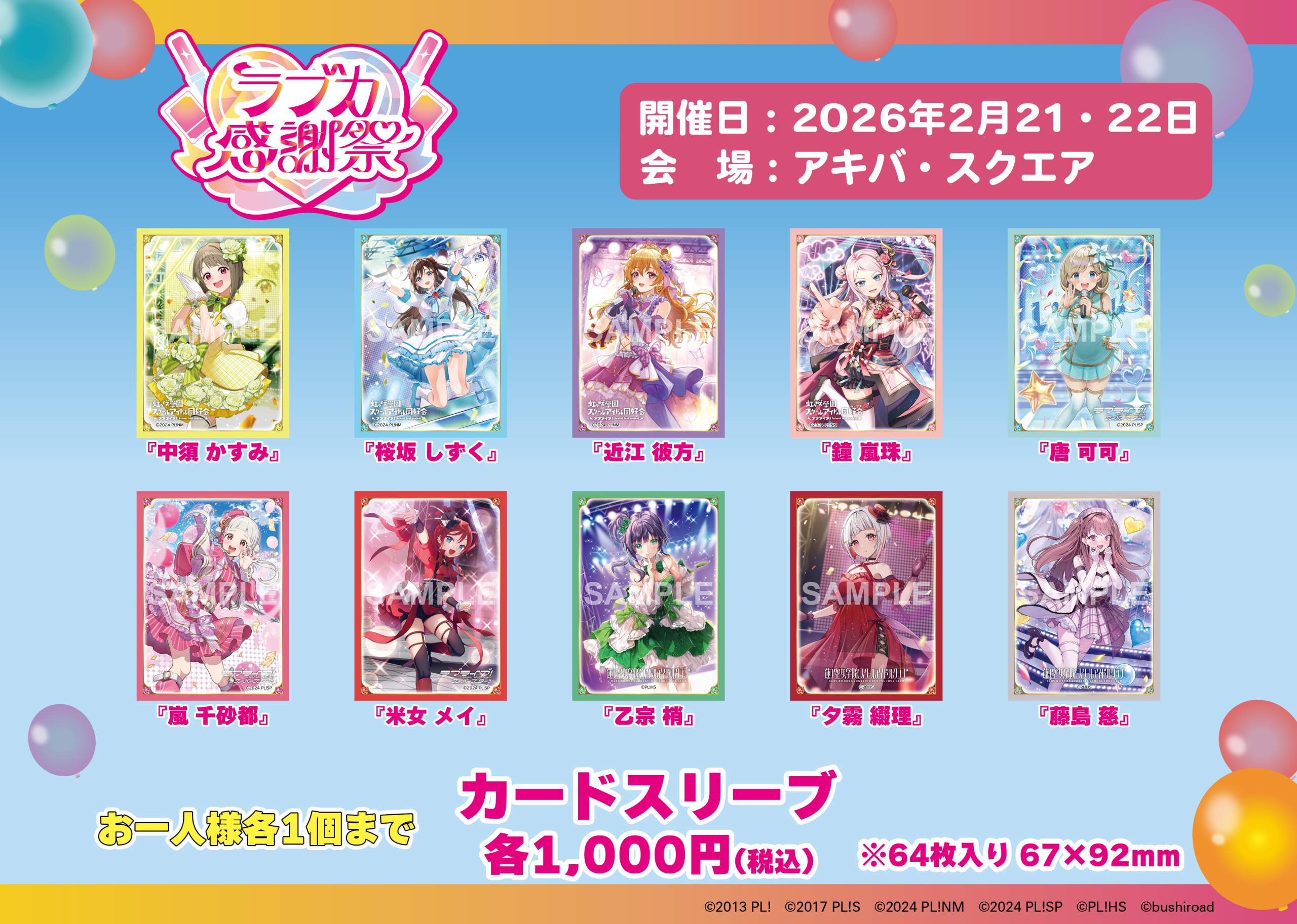 ラブカ感謝祭での物販について | News | ラブカ感謝祭 公式サイト