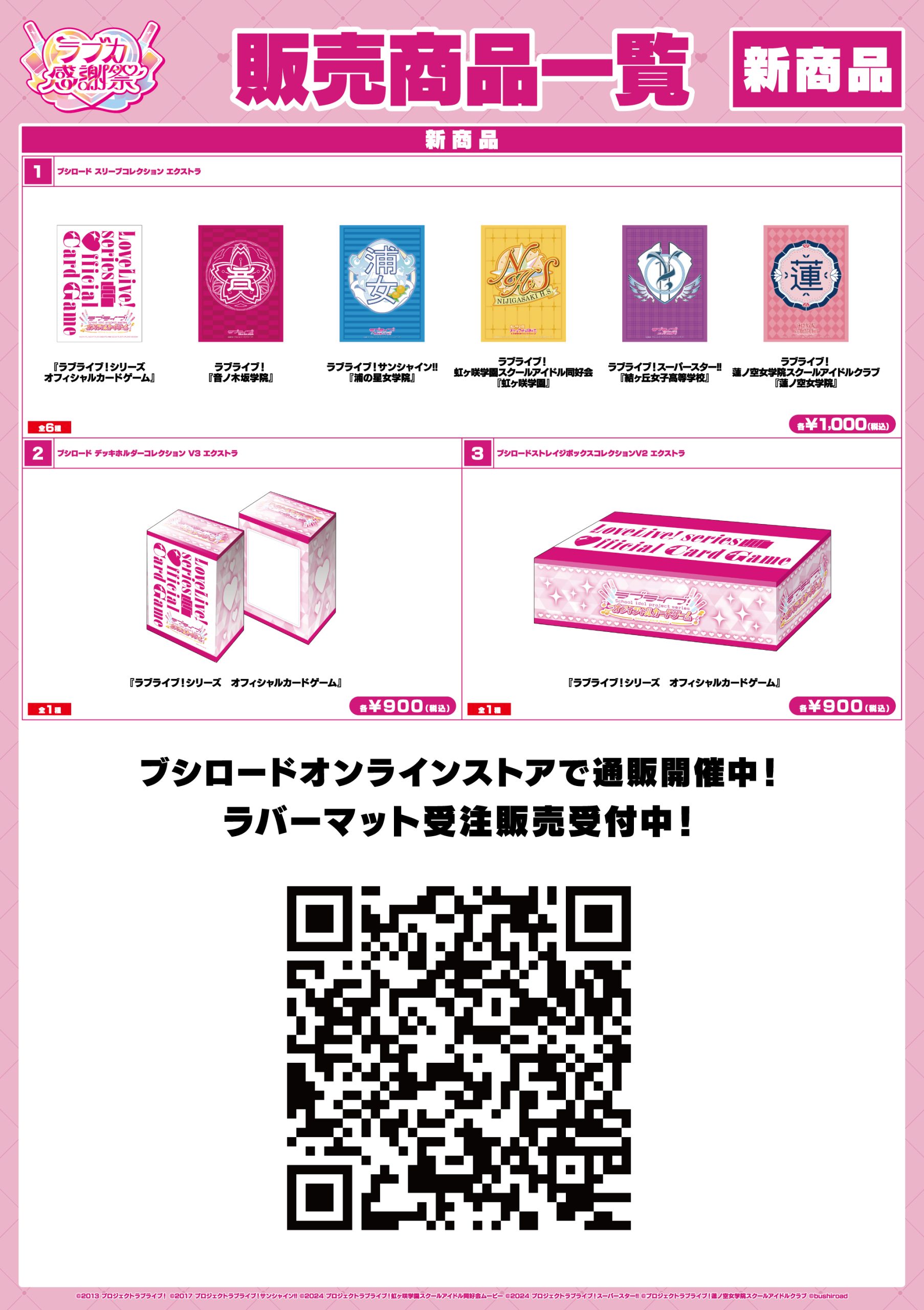 ラブカ感謝祭での物販について | News | ラブカ感謝祭 公式サイト