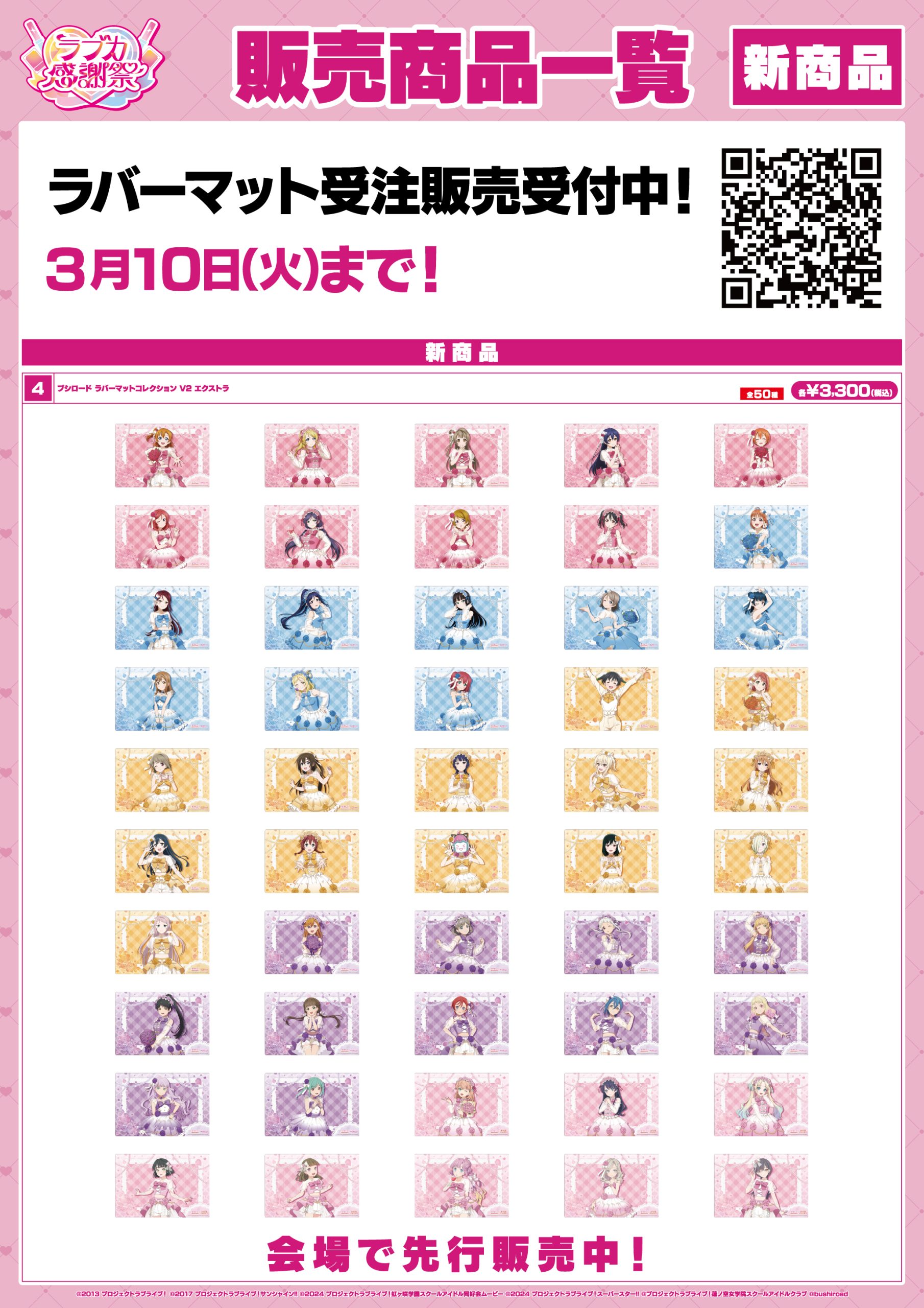 ラブカ感謝祭での物販について | News | ラブカ感謝祭 公式サイト