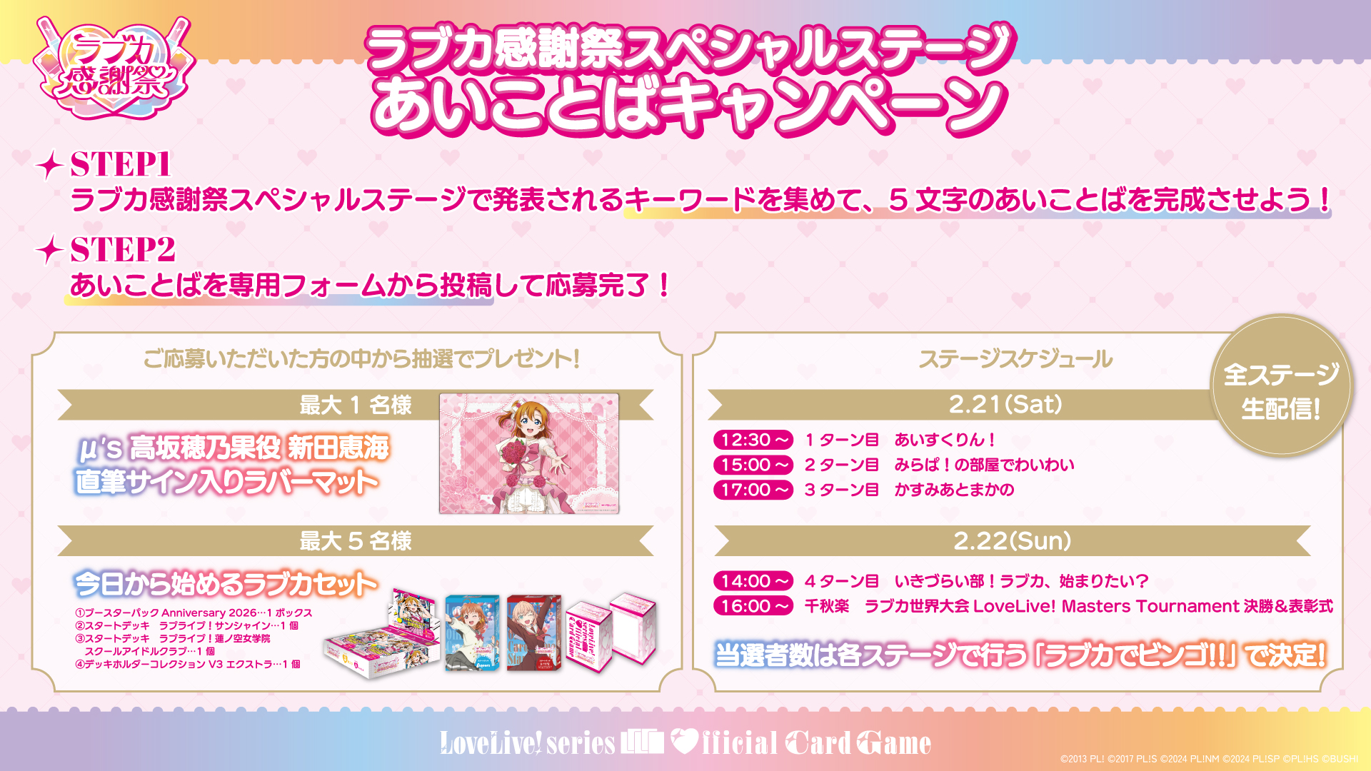 ライフガード愛好家 ラブカ感謝祭スペシャルステージ あいことばキャンペーン開催！ | News